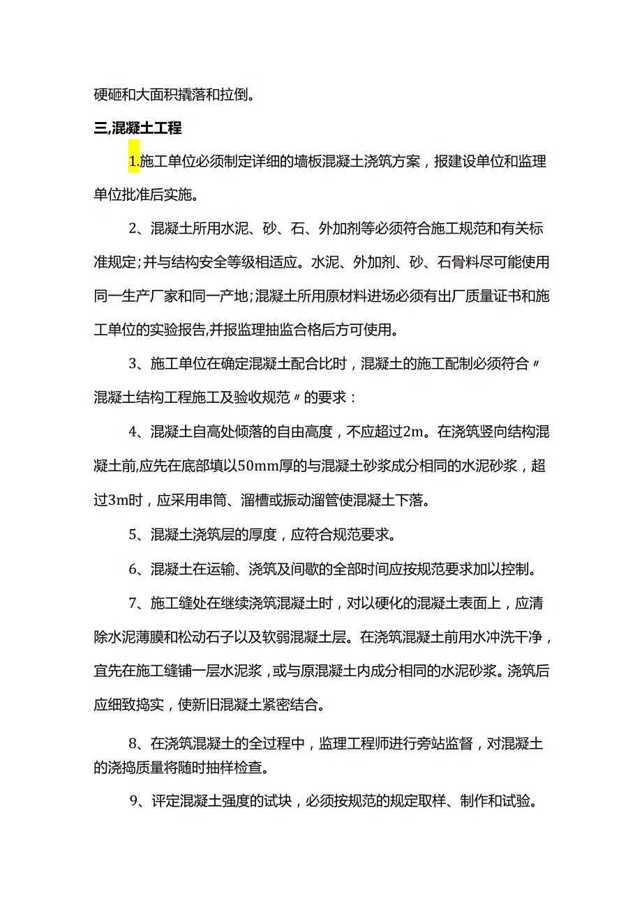 监理单位分项工程质量控制措施.docx_第2页