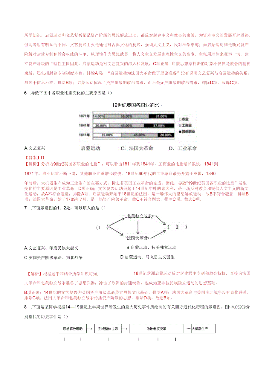 （消灭易错选择题专练50题）专题05 世界近代史（解析版）.docx_第3页