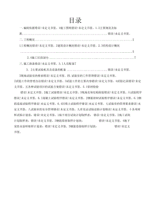 试验施工方案最终.docx