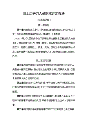 博士后研究人员职称评定办法（征求意见稿）.docx