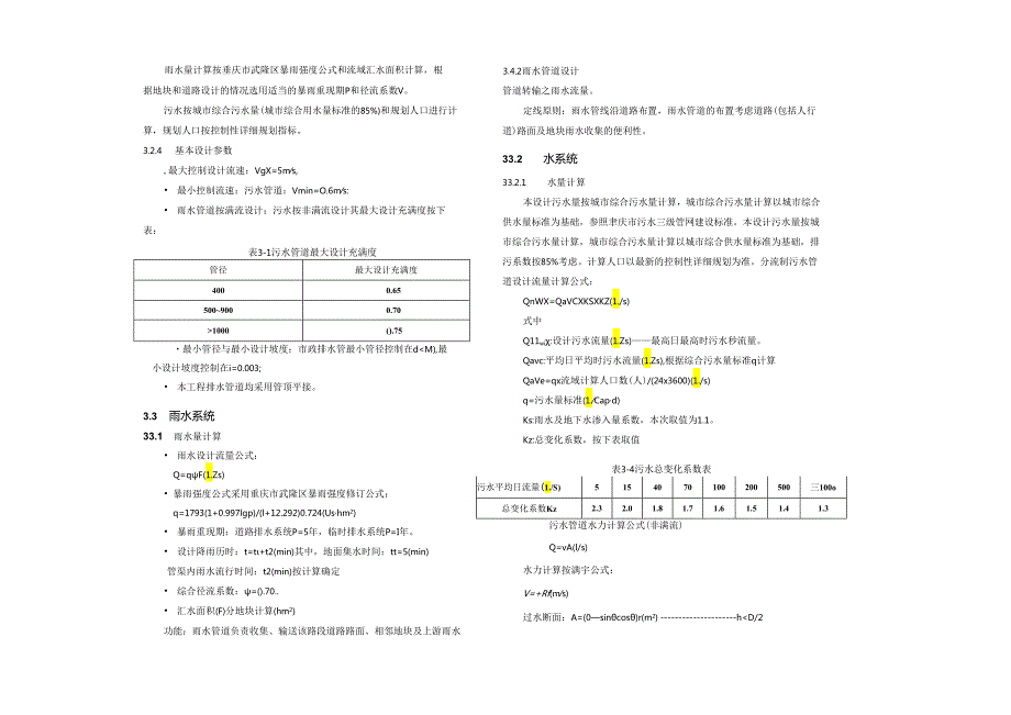 土坎社区燃气配套基础设施改造项目施工图设计说明.docx_第2页