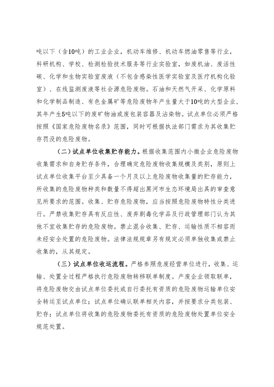 黑河市小微企业危险废物集中收集试点实施方案（草案）.docx_第2页