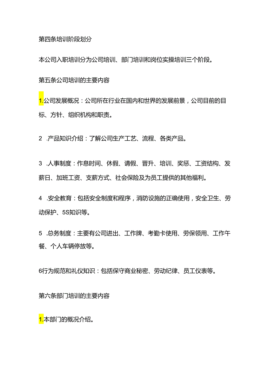 新员工培训管理制度全套.docx_第2页