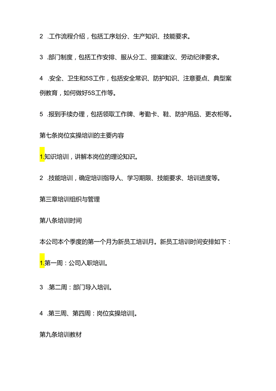 新员工培训管理制度全套.docx_第3页