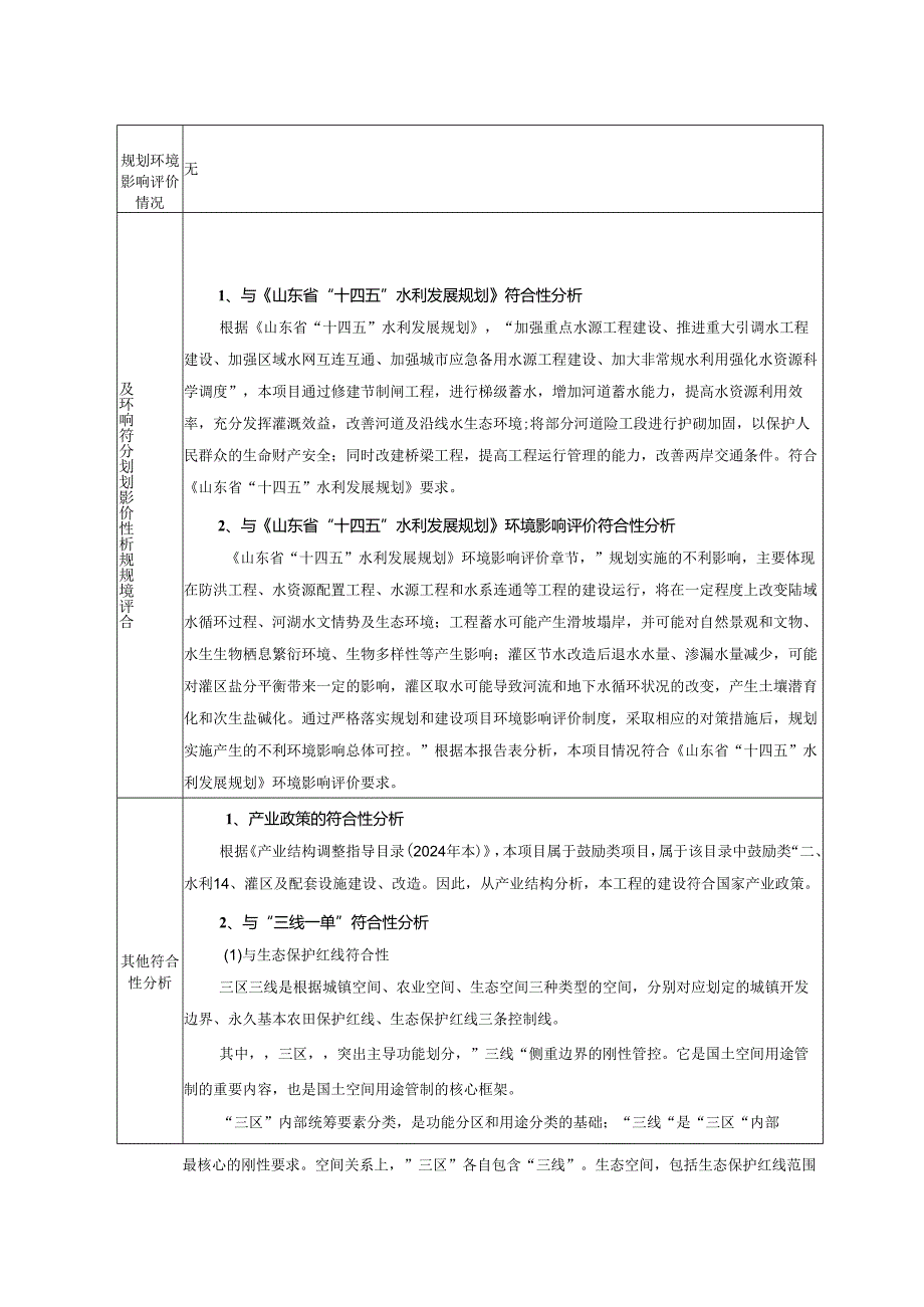 汶上县琵琶山灌区续建配套及节水改造工程环评报告表.docx_第2页