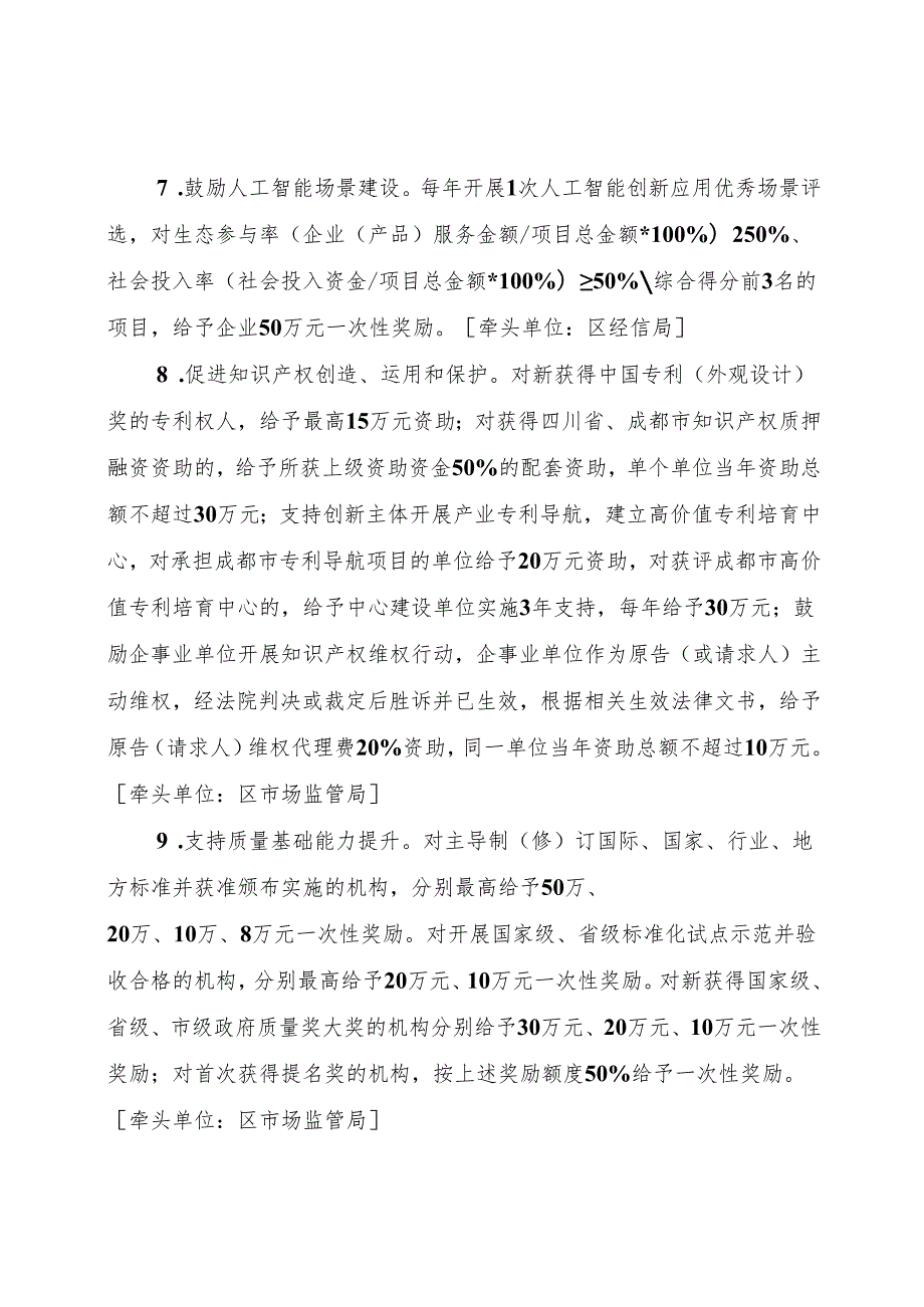 成都市锦江区关于推动“1+3+3”产业体系高质量发展的若干政策（征求意见稿）.docx_第3页