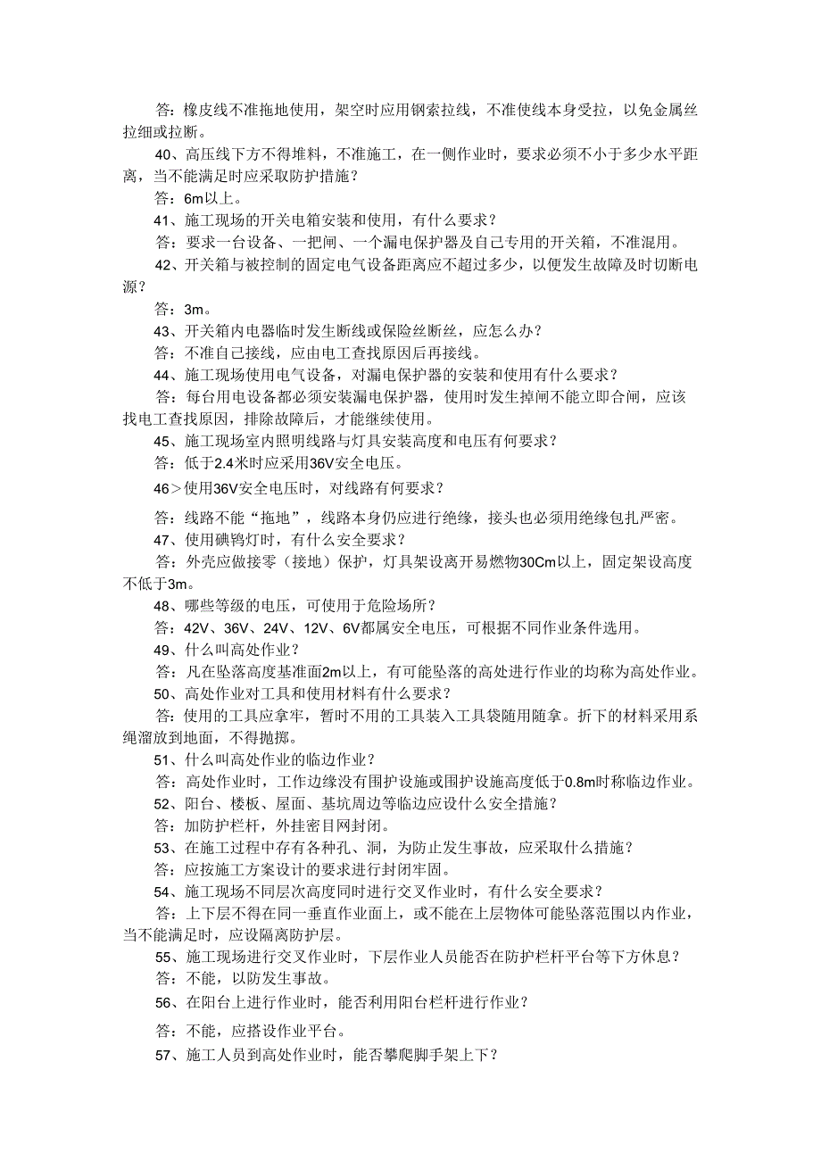 建筑施工安全知识应知应会问答（200题）.docx_第3页