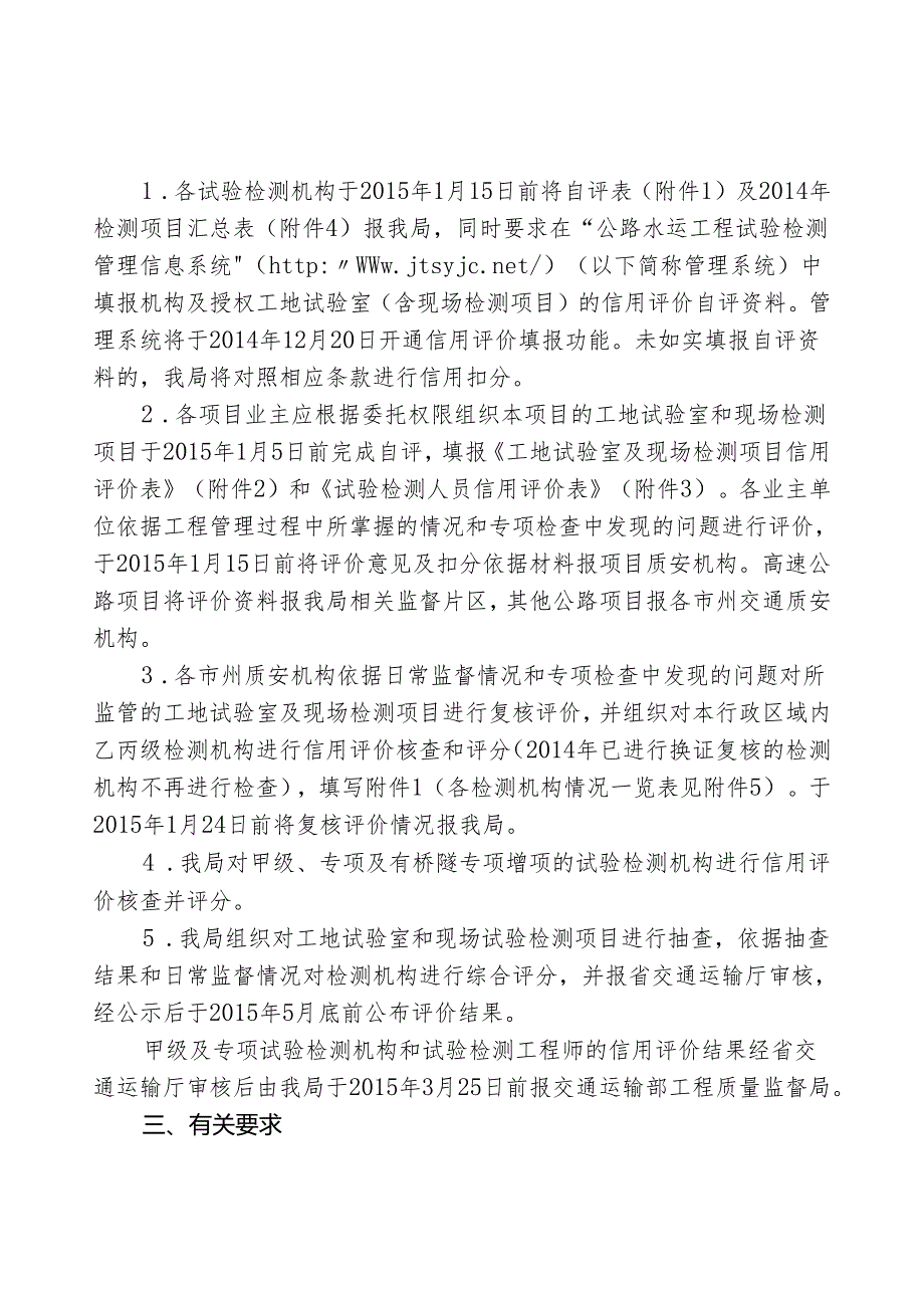 湘质安检〔2014〕219号（关于开展2013年公路水运工程试验检测信用评价工作的通知）.docx_第2页