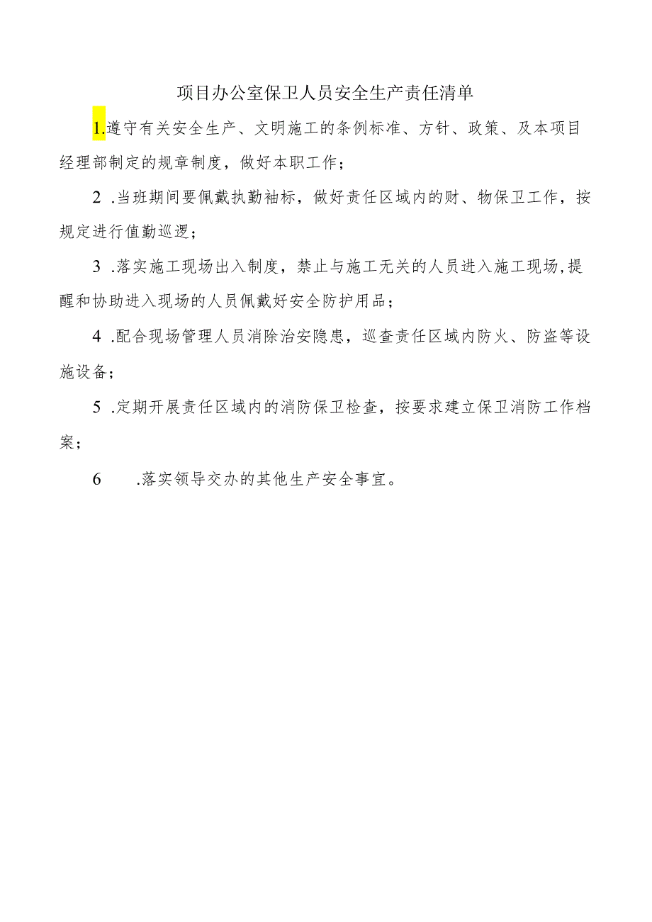 项目办公室保卫人员安全生产责任清单.docx_第1页