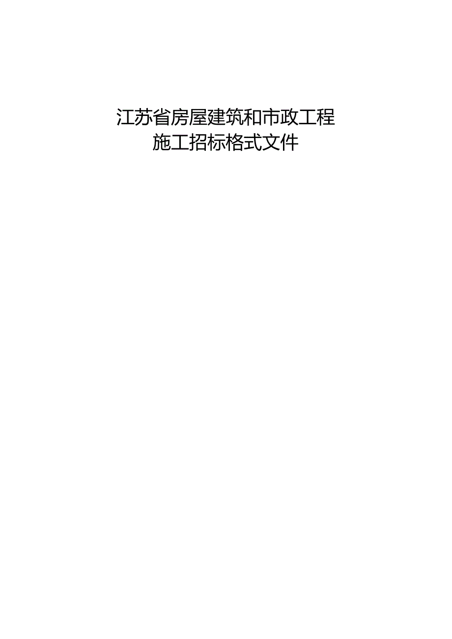 物流园区人才公寓内装工程招标文件.docx_第1页