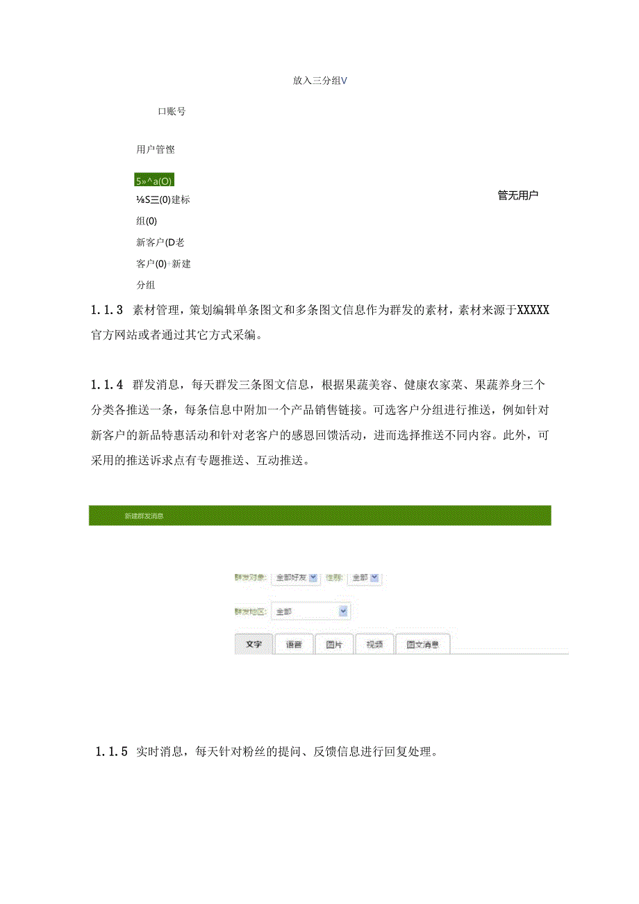 微信营销策划方案精选5篇.docx_第3页