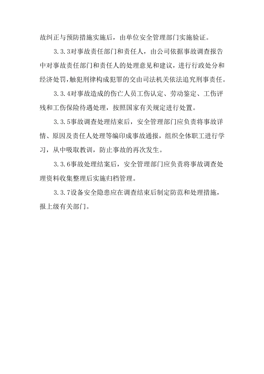 特种设备事故处理制度.docx_第3页