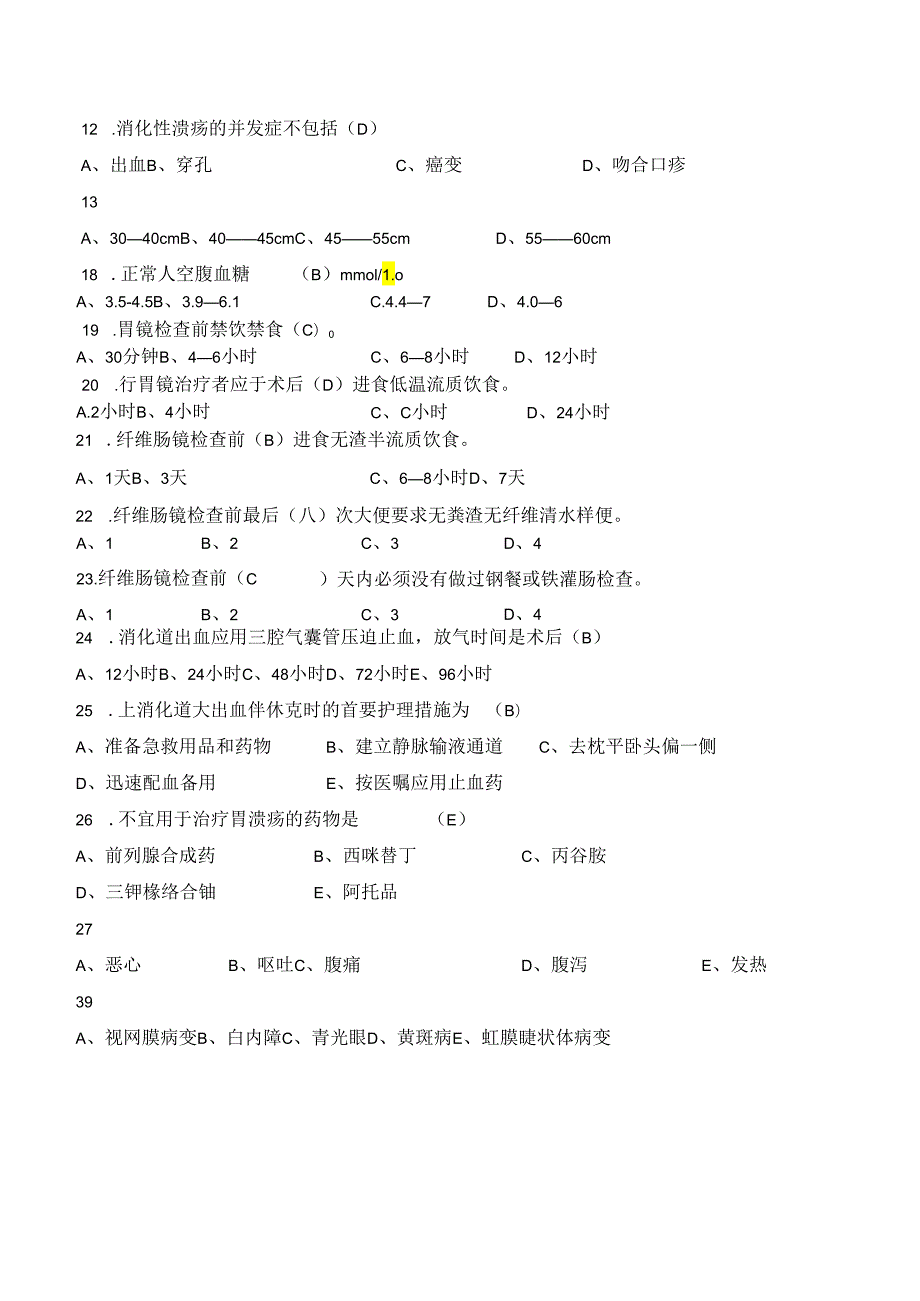 消化内科三基试卷及答案.docx_第2页