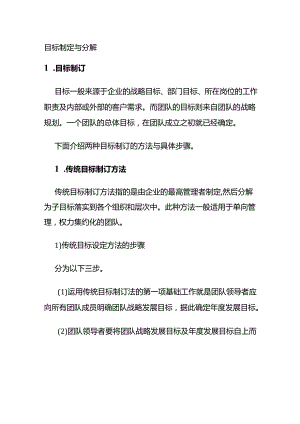 目标制定与分解全套.docx