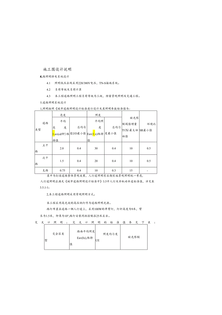 燃气配套基础设施改造项目-照明施工图设计说明.docx_第1页