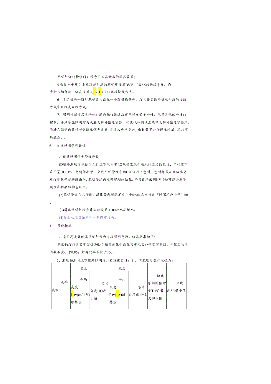 燃气配套基础设施改造项目-照明施工图设计说明.docx_第3页