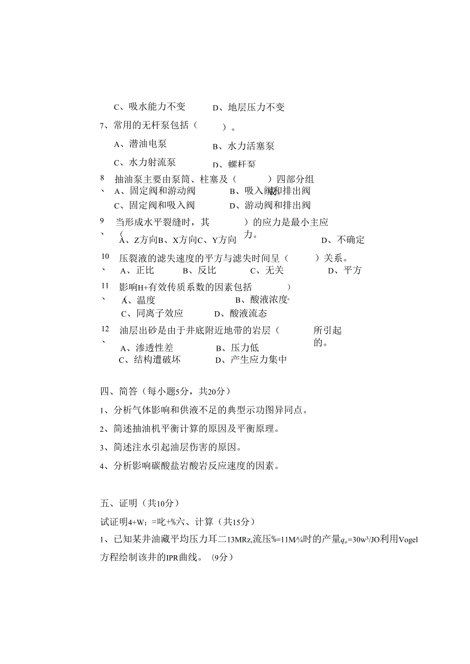 成理工《采油工程》期末试题(两套)及答案.docx_第3页