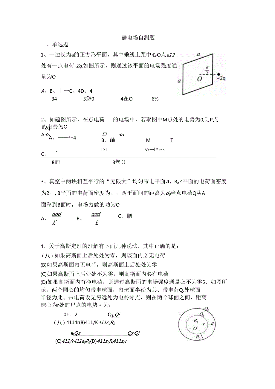 第8章静电场自测题.docx_第1页