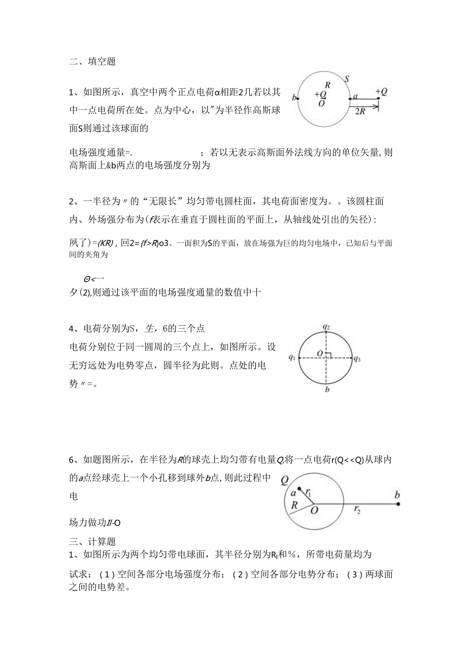 第8章静电场自测题.docx_第2页