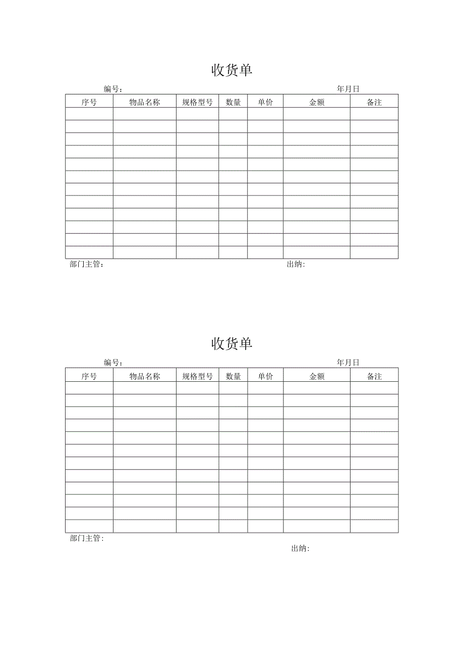 收货单（标准样本）.docx_第1页