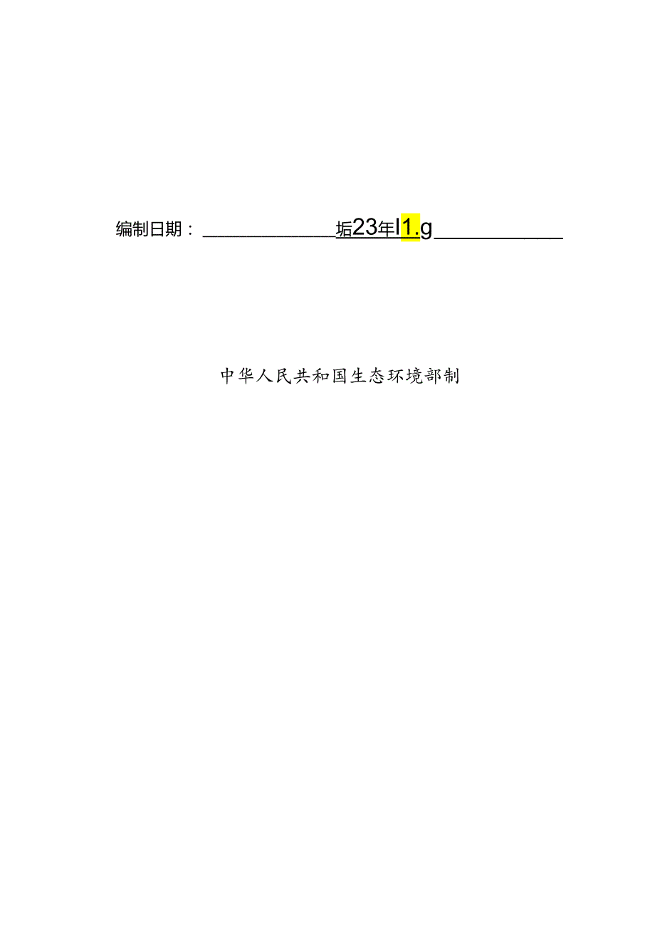 沛县金瑞机械制造有限公司沛县金瑞机械年产10000吨机床配件生产线改建项目环境影响报告表.docx_第2页