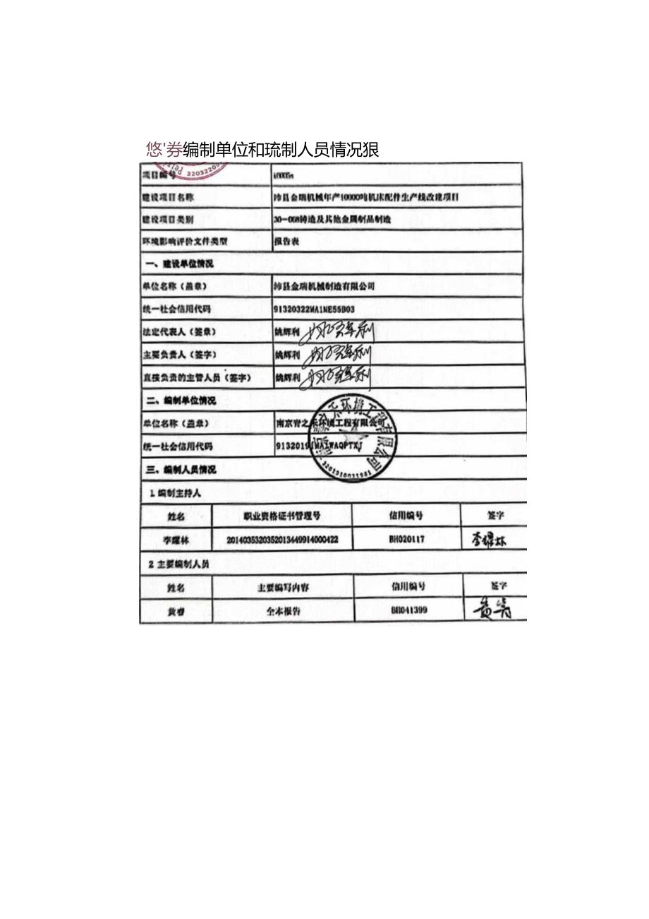 沛县金瑞机械制造有限公司沛县金瑞机械年产10000吨机床配件生产线改建项目环境影响报告表.docx_第3页