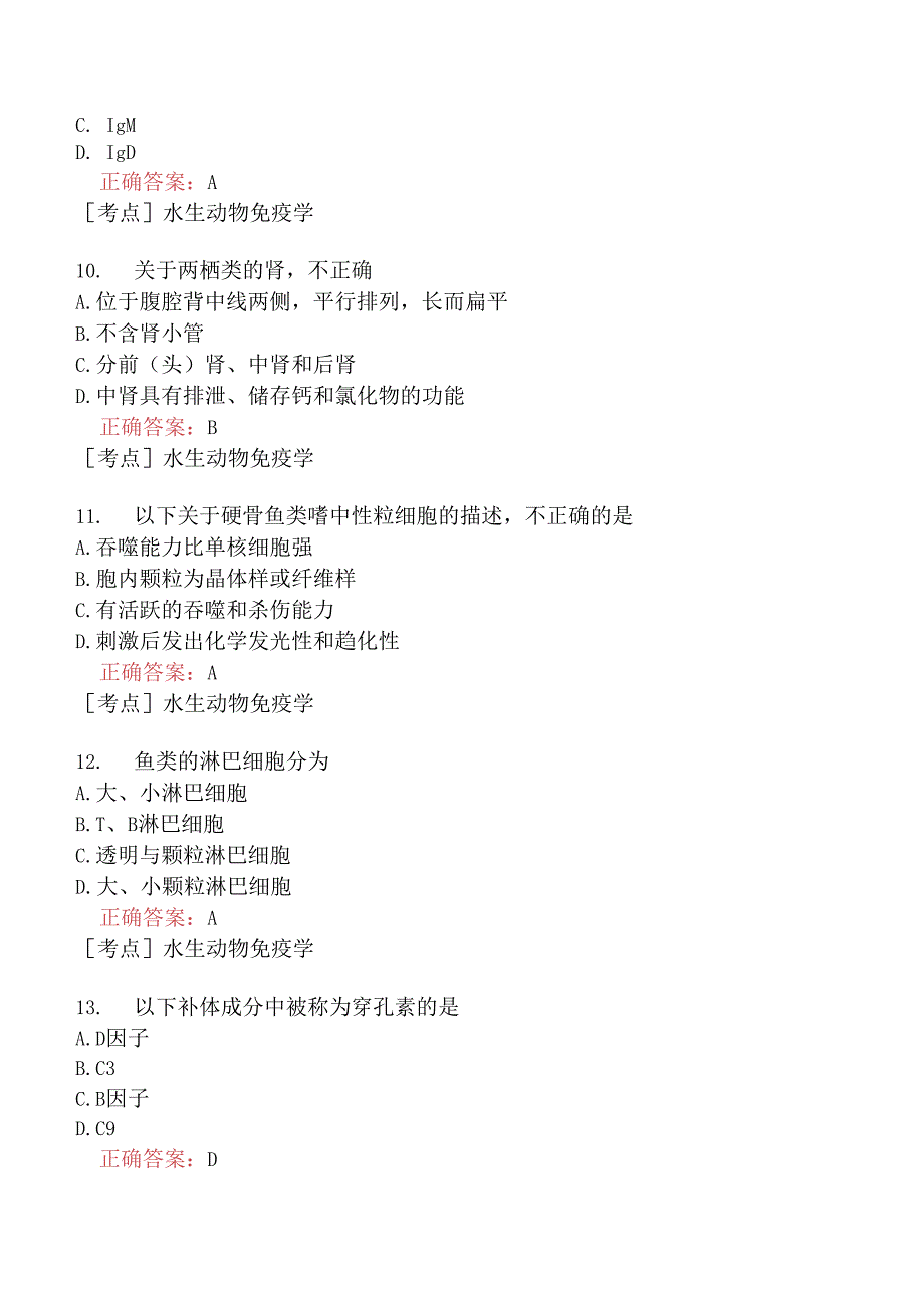 （水生动物类）执业兽医资格考试预防科目模拟题13.docx_第3页