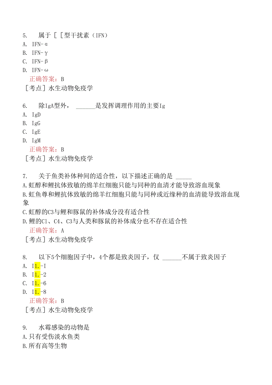 （水生动物类）执业兽医资格考试预防科目模拟题10.docx_第2页