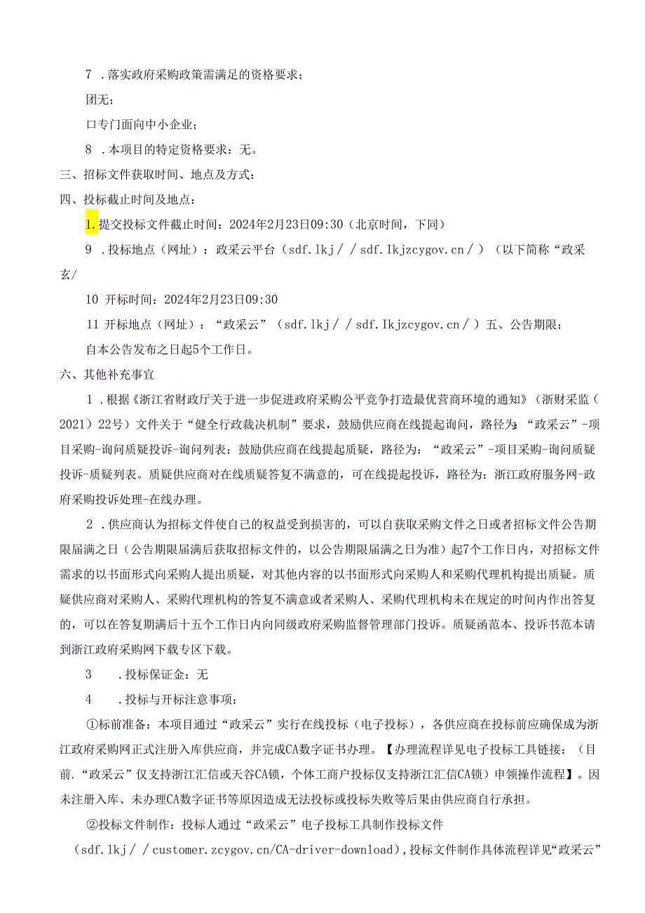 妇幼保健院基因检测服务采购项目招标文件.docx_第3页