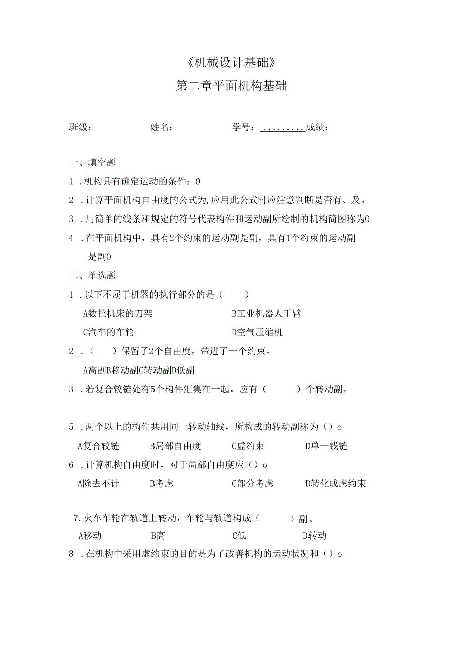 机械设计基础 第二章作业.docx_第1页