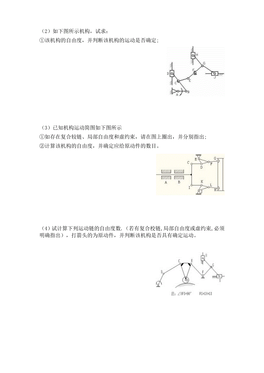 机械设计基础 第二章作业.docx_第3页