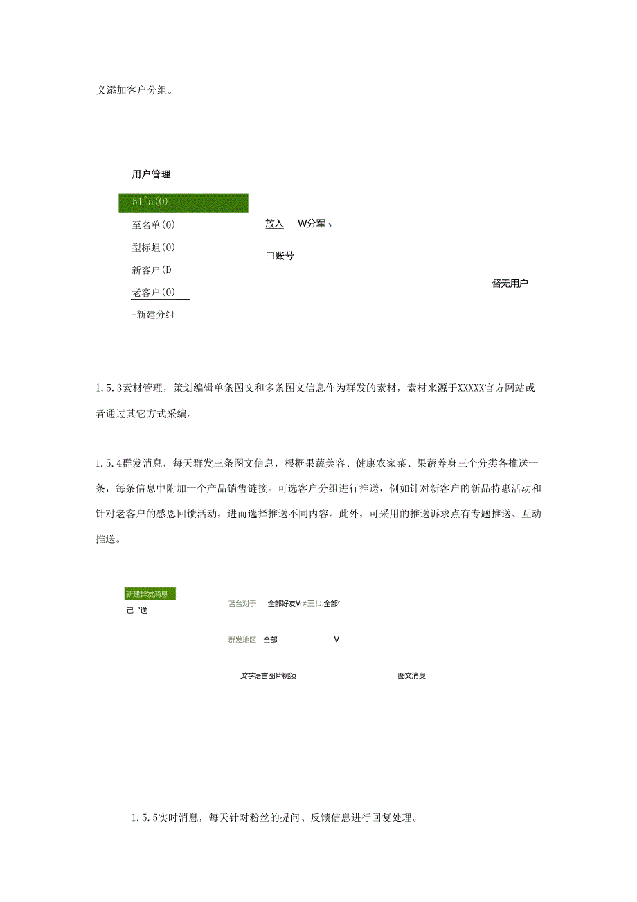 微信营销策划方案模板（5篇）.docx_第3页