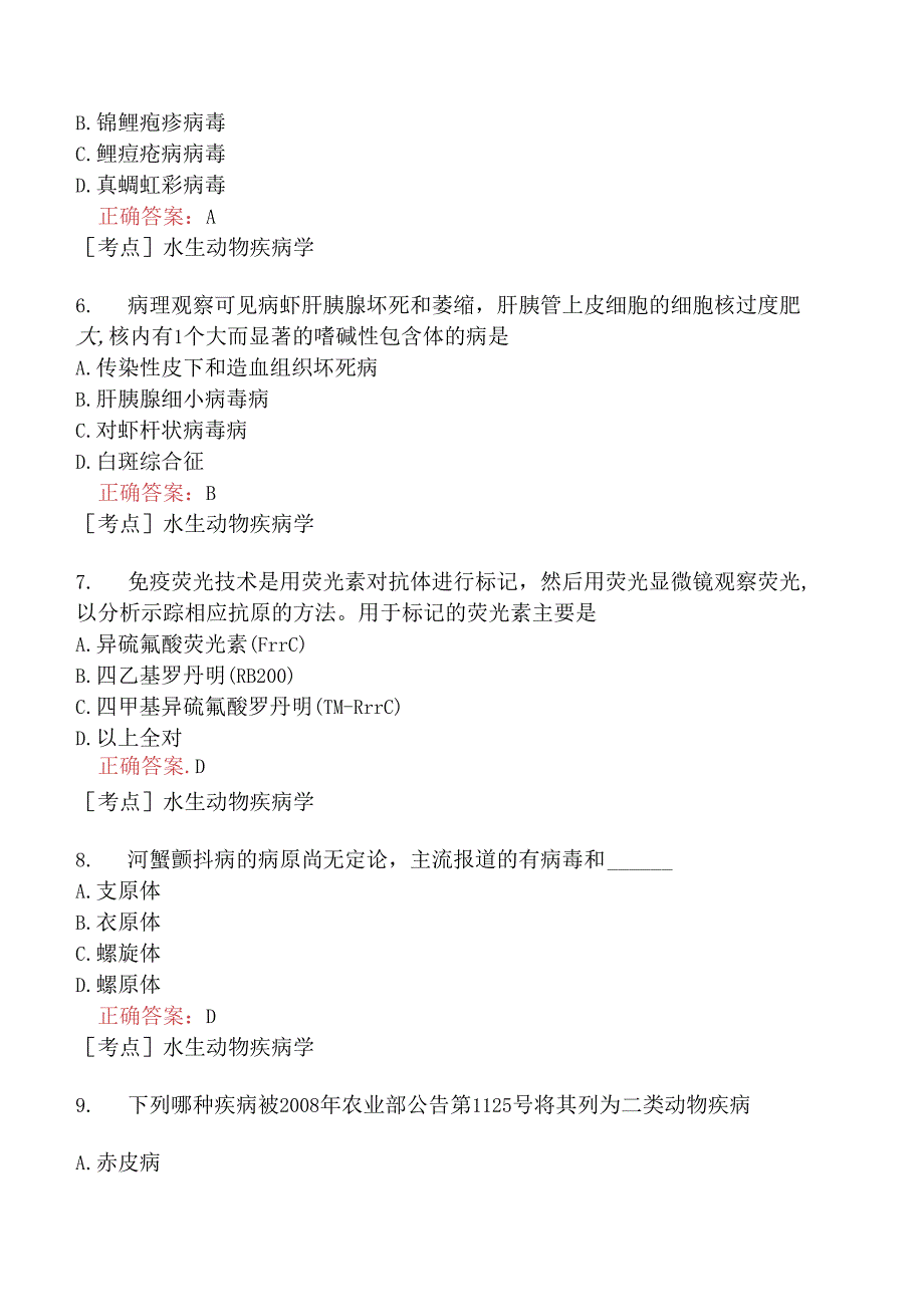 （水生动物类）执业兽医资格考试临床科目模拟题6.docx_第2页