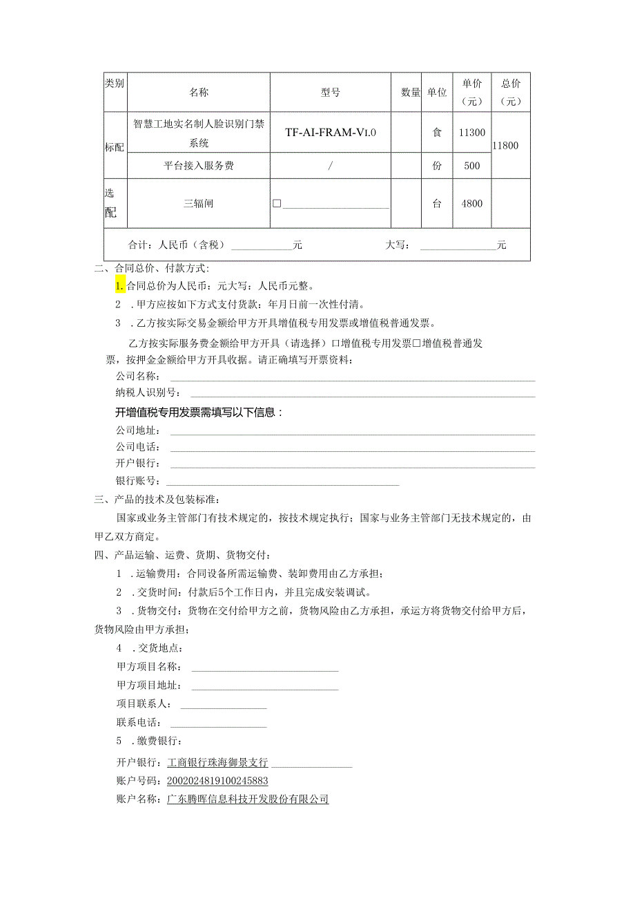 销售智慧工地实名制人脸识别门禁系统服务合同.docx_第2页