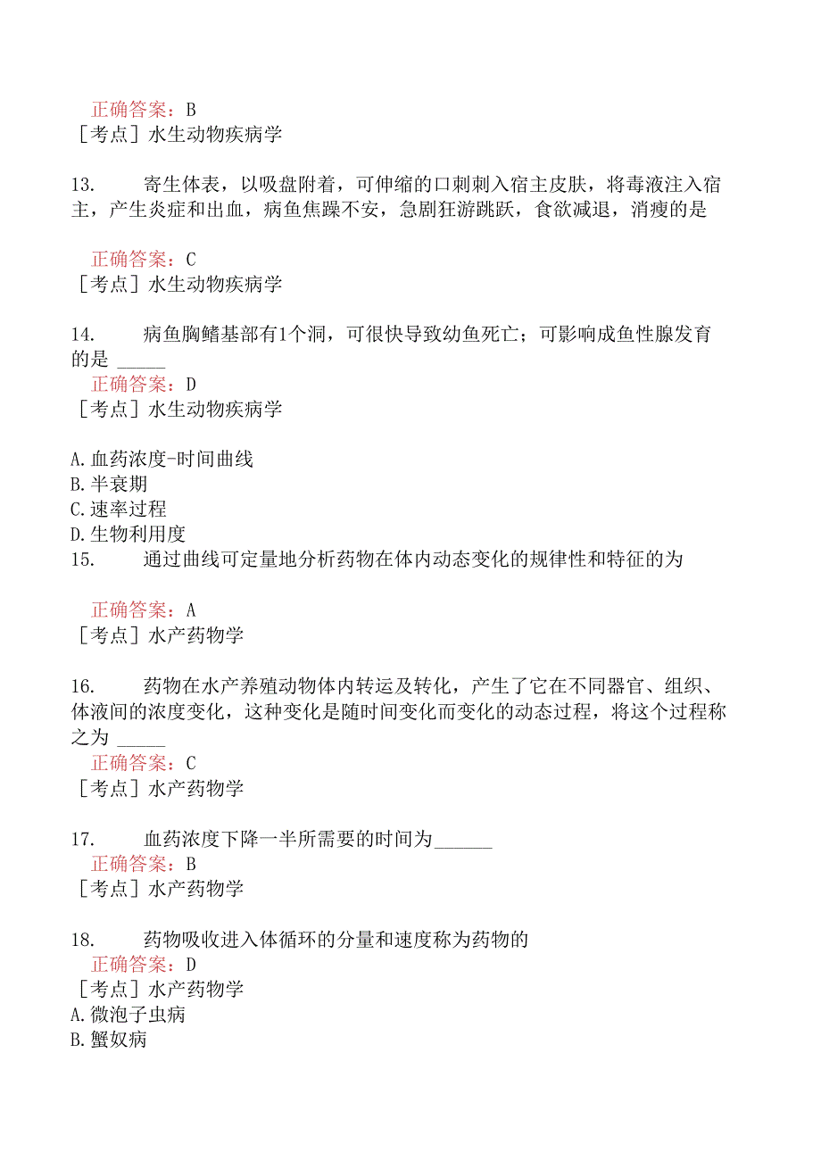 （水生动物类）执业兽医资格考试临床科目模拟题19.docx_第3页