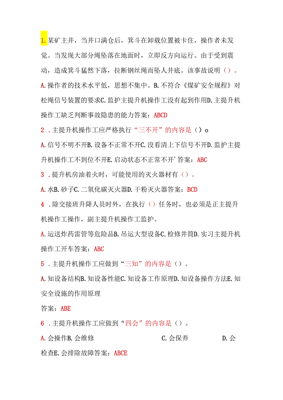 技能培训资料：21主升提机操作工试题（附答案）.docx_第1页