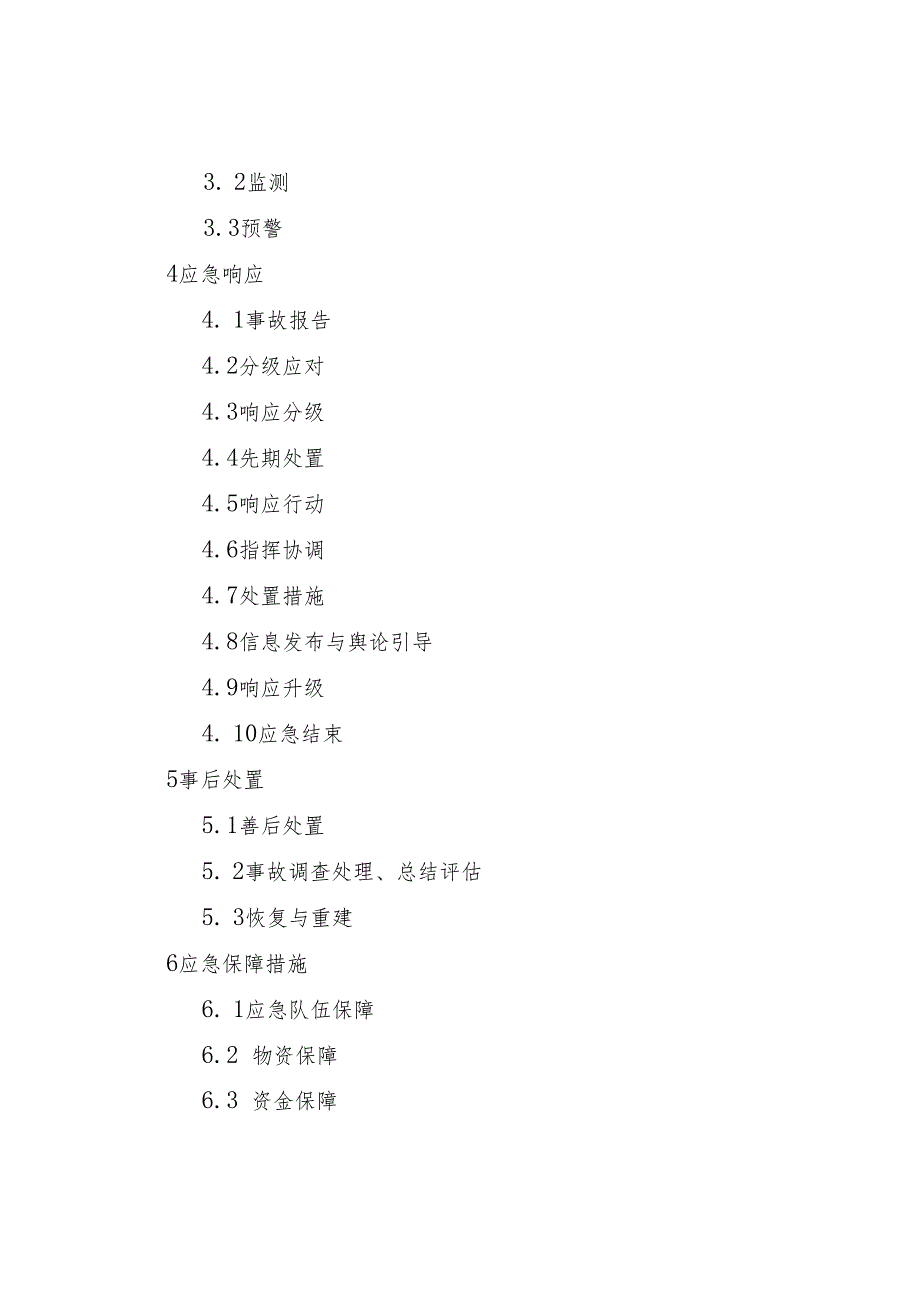 赤峰市建设工程生产安全事故、城镇燃气事故、城市供水突发事件、供热事故应急预案.docx_第2页