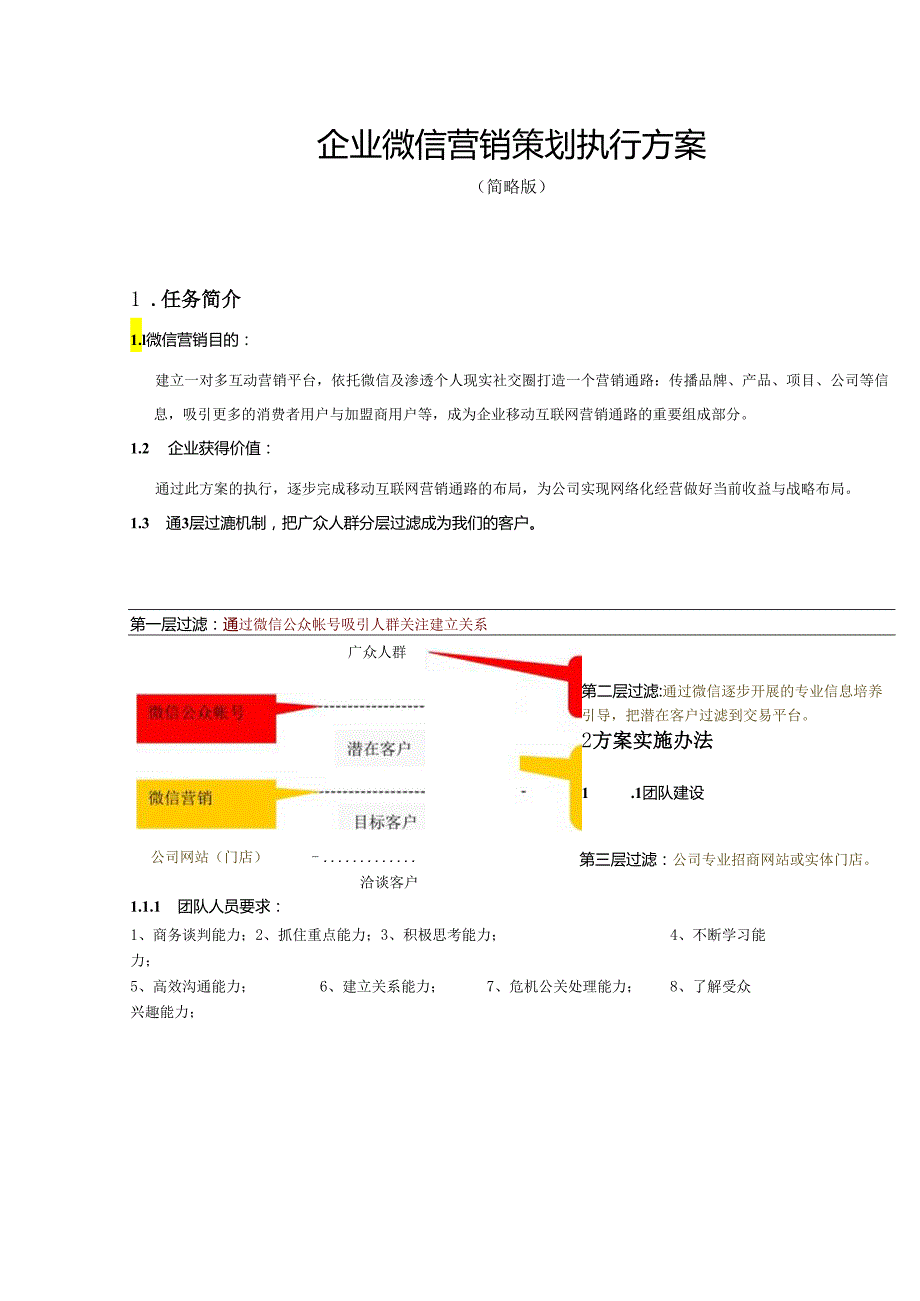 微信营销活动策划方案模板-5套.docx_第2页