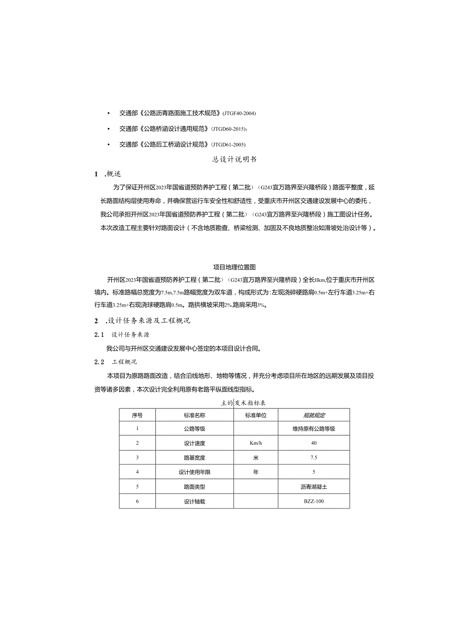 国省道预防养护工程总设计说明书.docx_第2页