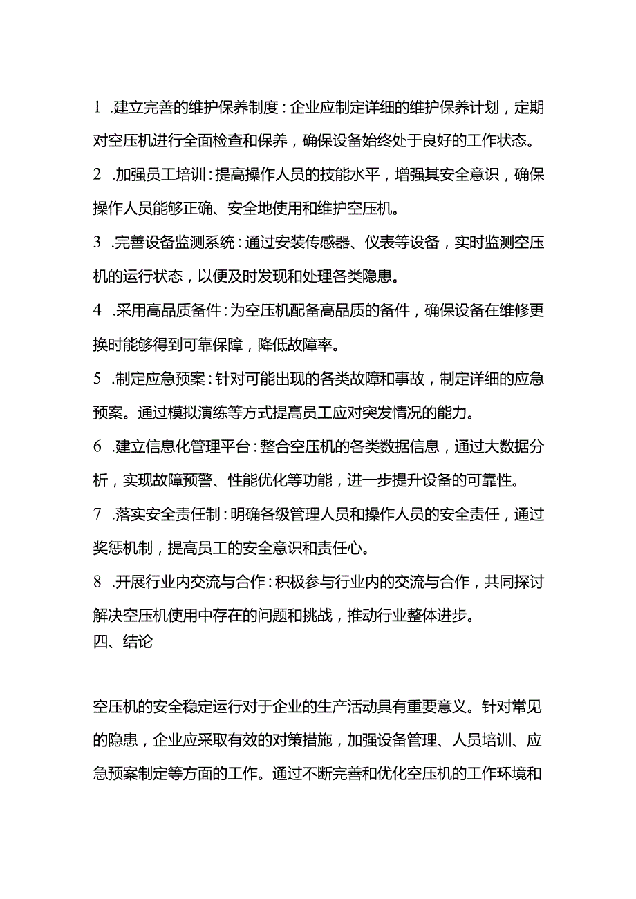 空压机常见隐患及对策.docx_第2页