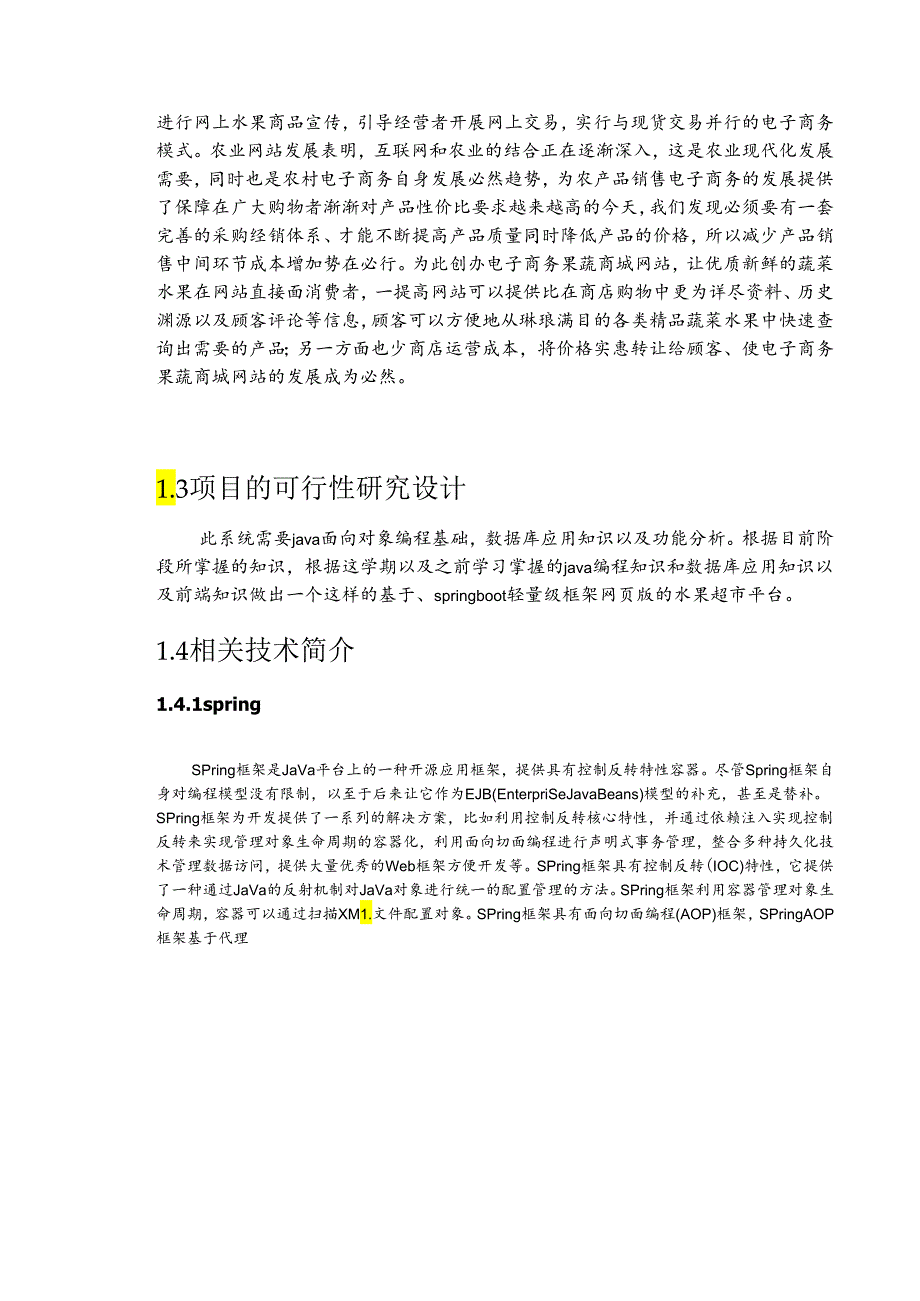 毕业设计（论文）-Springboot+redis水果超市商城系统设计.docx_第2页