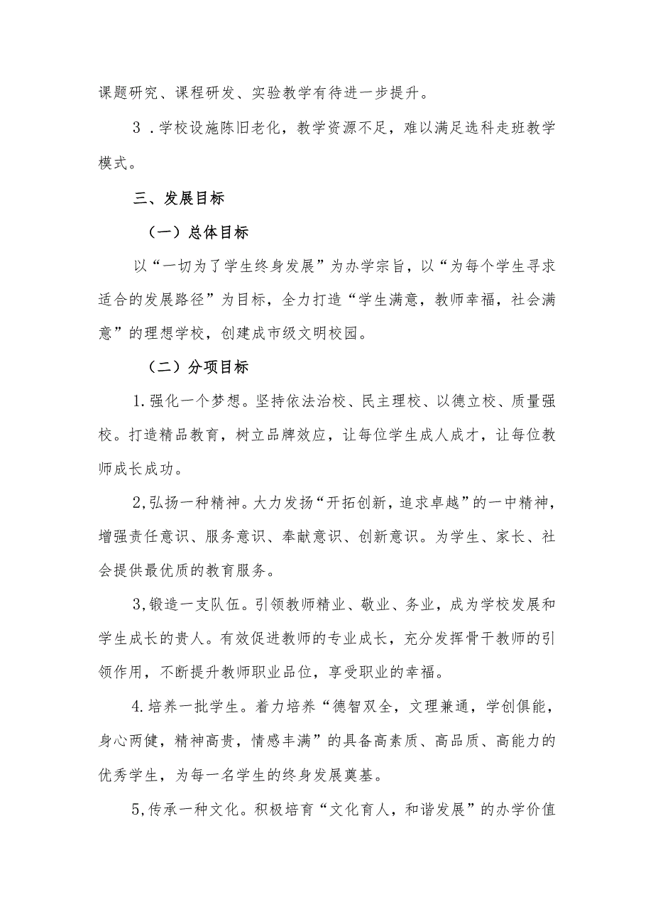 特殊教育学校发展三年（2024年1月—2026年12月）规划.docx_第3页