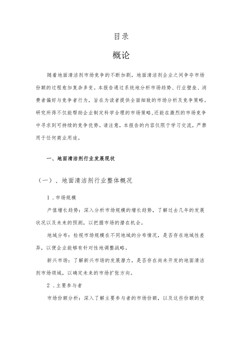 地面清洁剂市场分析及竞争策略分析报告.docx_第2页