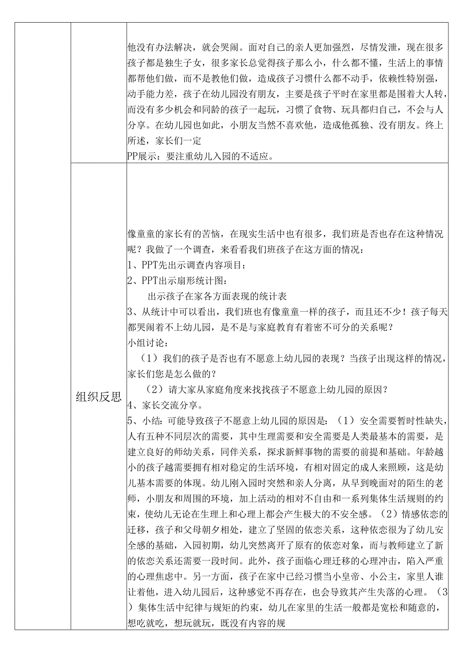 幼儿园家长学校案例教学课教案.docx_第2页