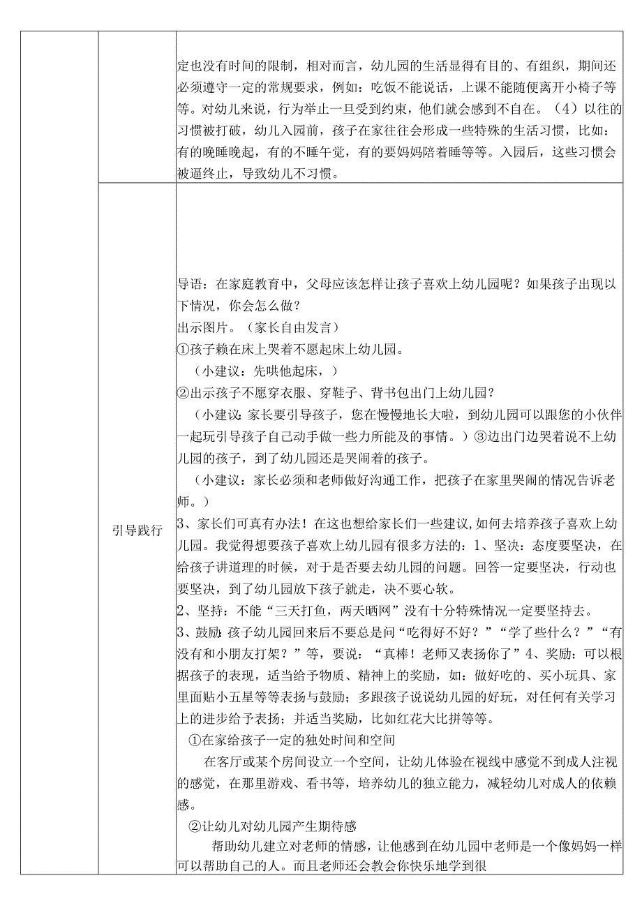 幼儿园家长学校案例教学课教案.docx_第3页