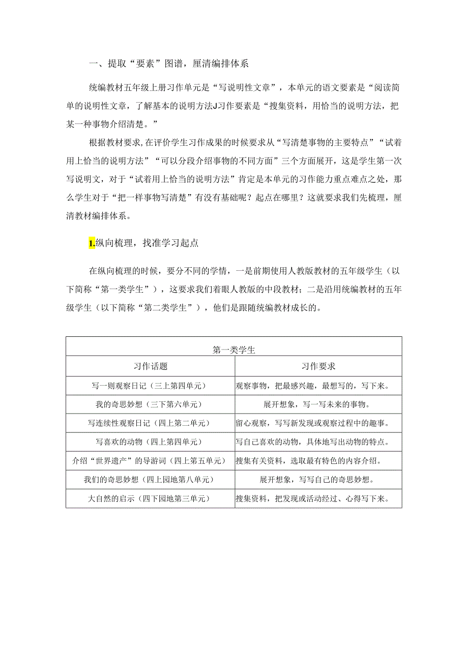 （陆苗五上）习作单元整体解读.docx_第2页