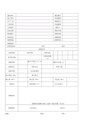 道路无机结合料稳定材料无侧限抗压强度检测报告及检测原始记录.docx