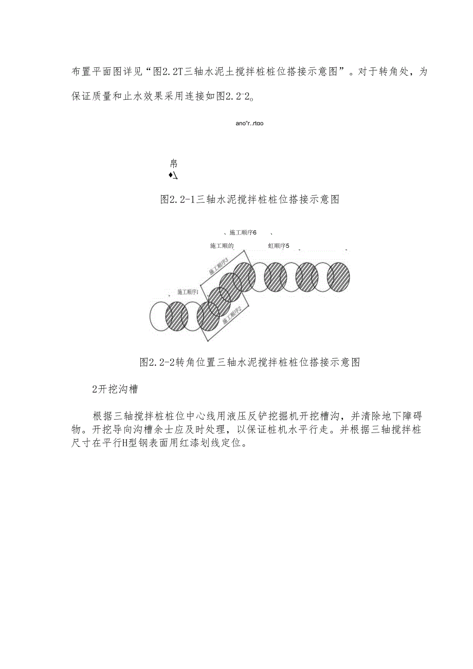 接力式止水帷幕施工优化.docx_第3页