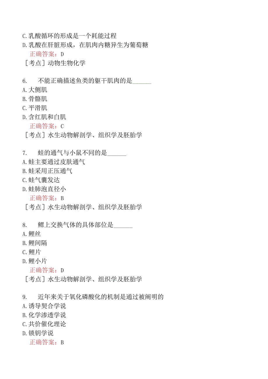 （水生动物类）执业兽医资格考试基础科目模拟题15.docx_第2页