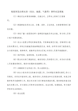 校园突发自然灾害（汛台、地震、气象等）事件应急预案.docx